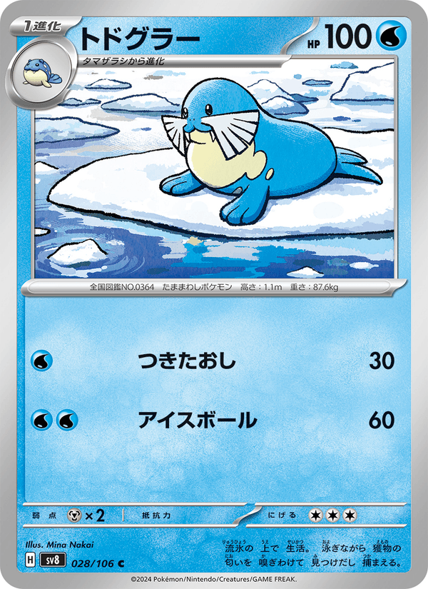 Sealeo 28/106 Common card from Super Electric Breaker