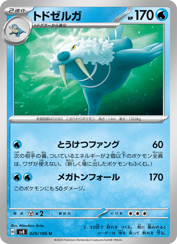 Walrein 29/106 Uncommon card from Super Electric Breaker
