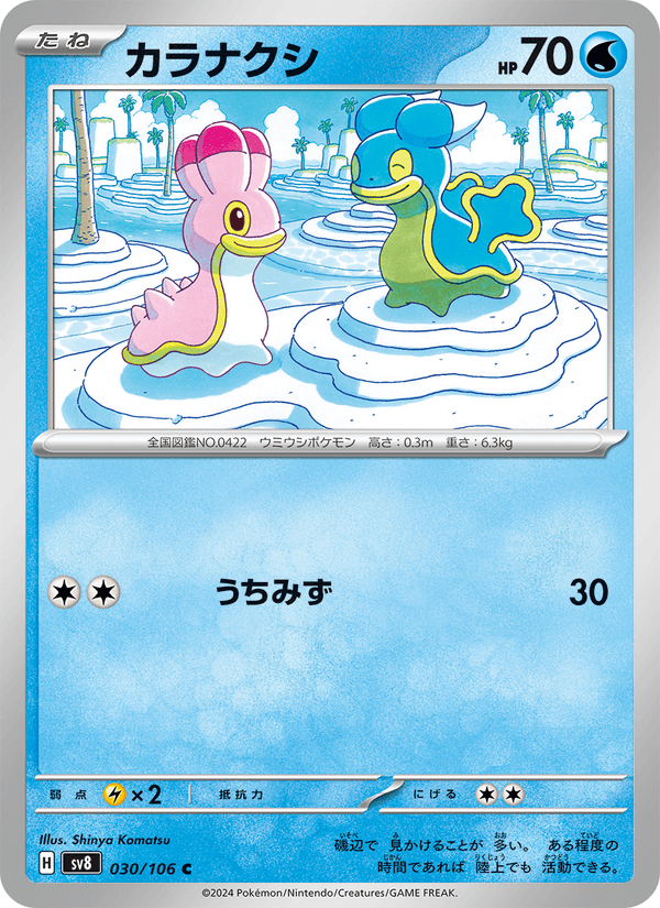 Shellos 30/106 Common card from Super Electric Breaker
