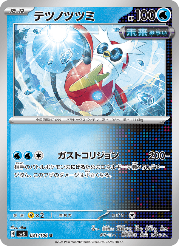 Iron Bundle 31/106 Uncommon card from Super Electric Breaker