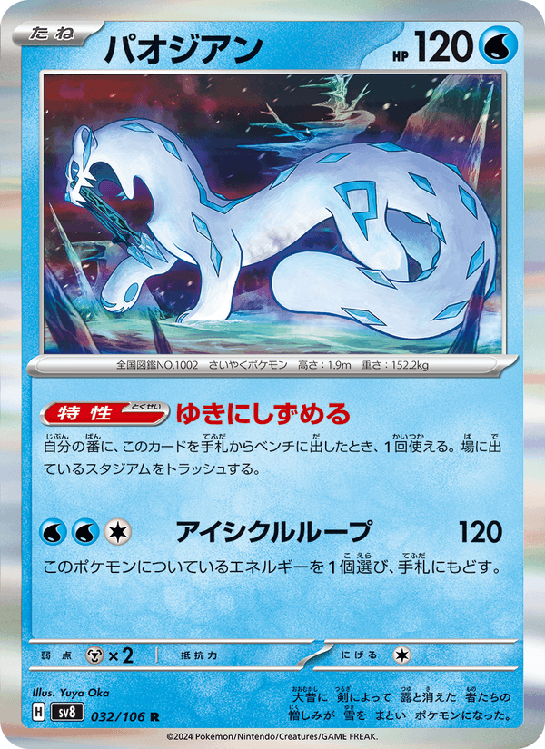 Chien-Pao 32/106 Rare card from Super Electric Breaker