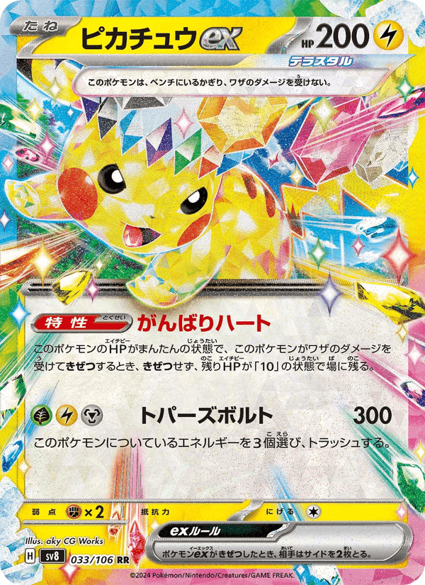 Pikachu ex 33/106 Double rare card from Super Electric Breaker