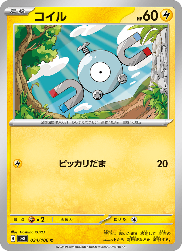 Magnemite 34/106 Common card from Super Electric Breaker
