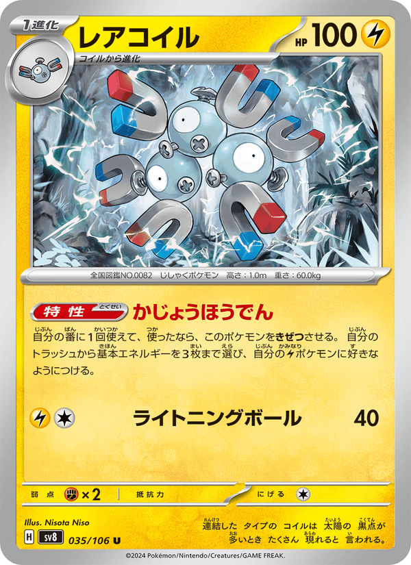 Magneton 35/106 Uncommon card from Super Electric Breaker