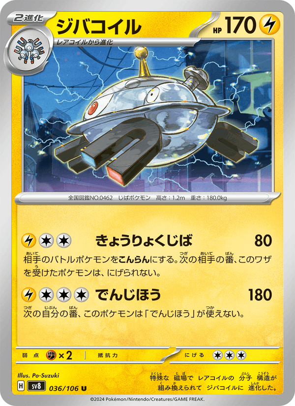 Magnezone 36/106 Uncommon card from Super Electric Breaker