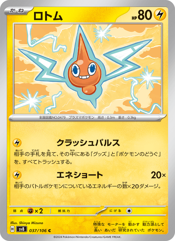 Rotom 37/106 Common card from Super Electric Breaker