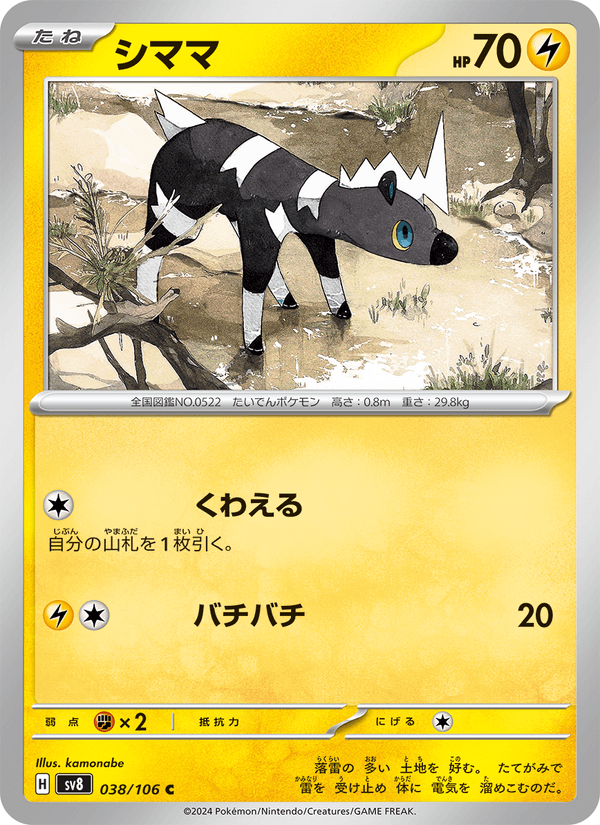 Blitzle 38/106 Common card from Super Electric Breaker
