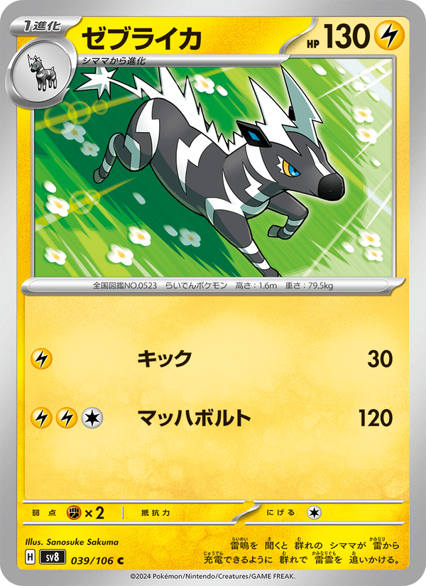 Zebstrika 39/106 Common card from Super Electric Breaker