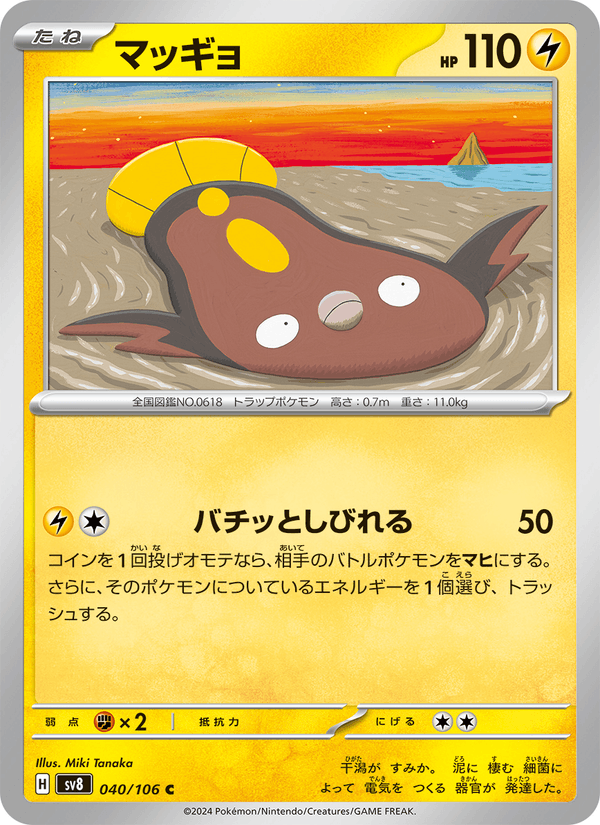Stunfisk 40/106 Common card from Super Electric Breaker