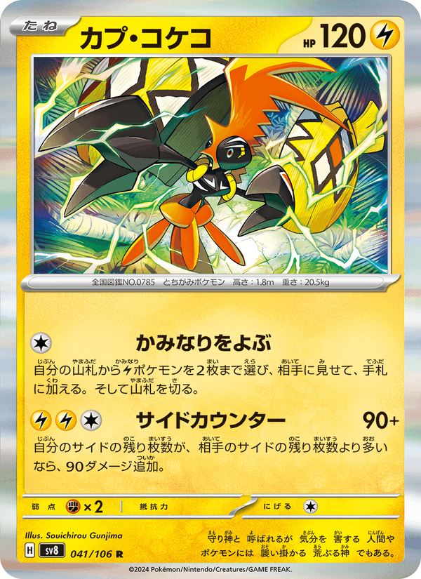 Tapu Koko 41/106 Rare card from Super Electric Breaker