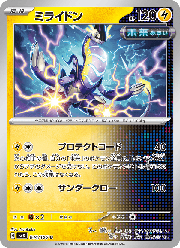 Miraidon 44/106 Uncommon card from Super Electric Breaker