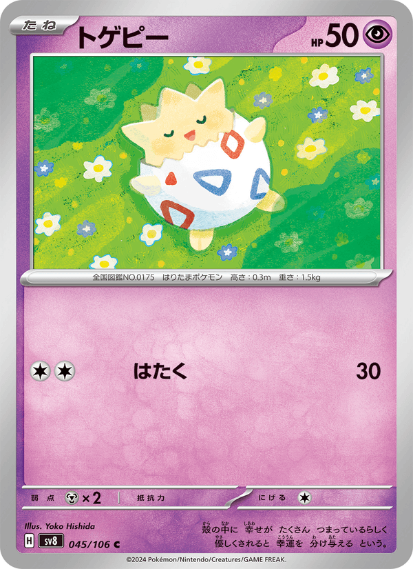 Togepi 45/106 Common card from Super Electric Breaker