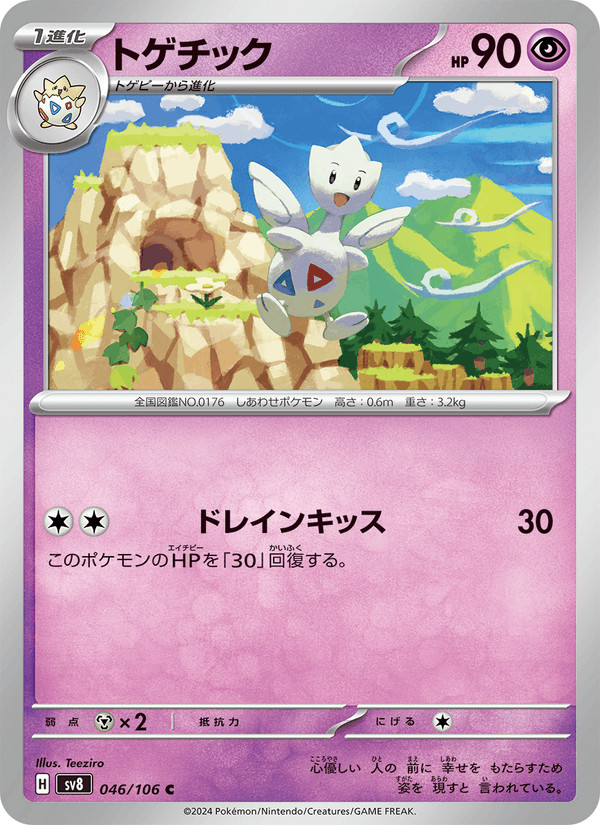 Togetic 46/106 Common card from Super Electric Breaker