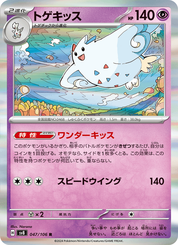 Togekiss 47/106 Rare card from Super Electric Breaker
