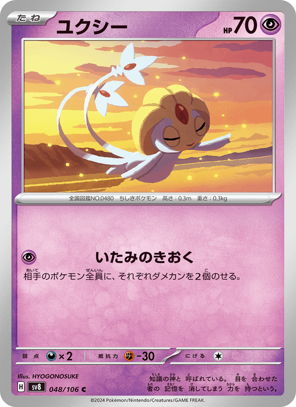 Uxie 48/106 Common card from Super Electric Breaker