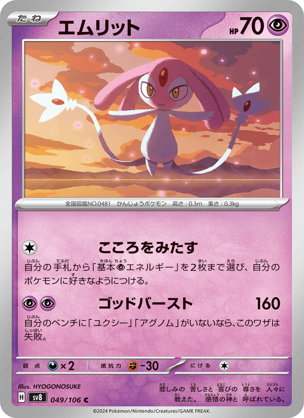 Mesprit 49/106 Common card from Super Electric Breaker