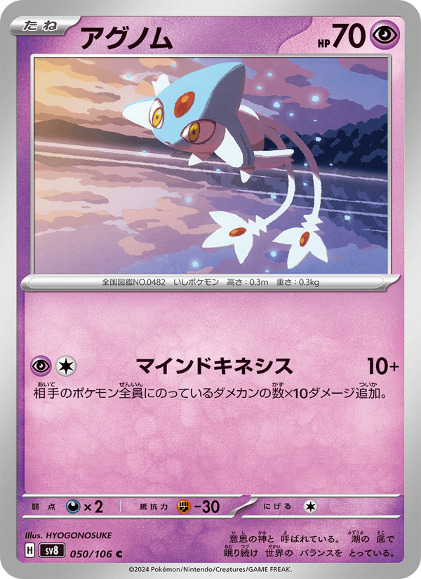 Azelf 50/106 Common card from Super Electric Breaker