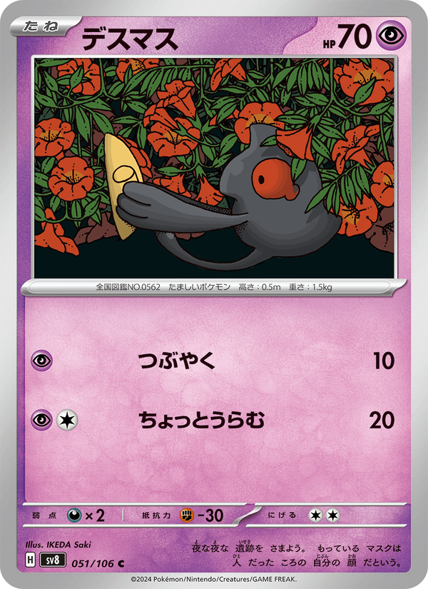 Yamask 51/106 Common card from Super Electric Breaker