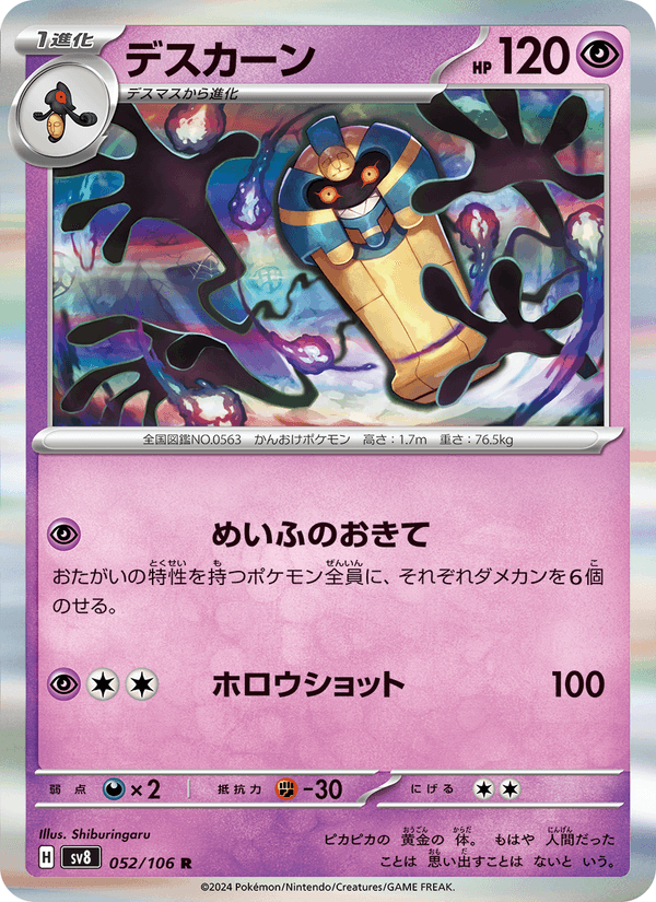 Cofagrigus 52/106 Rare card from Super Electric Breaker