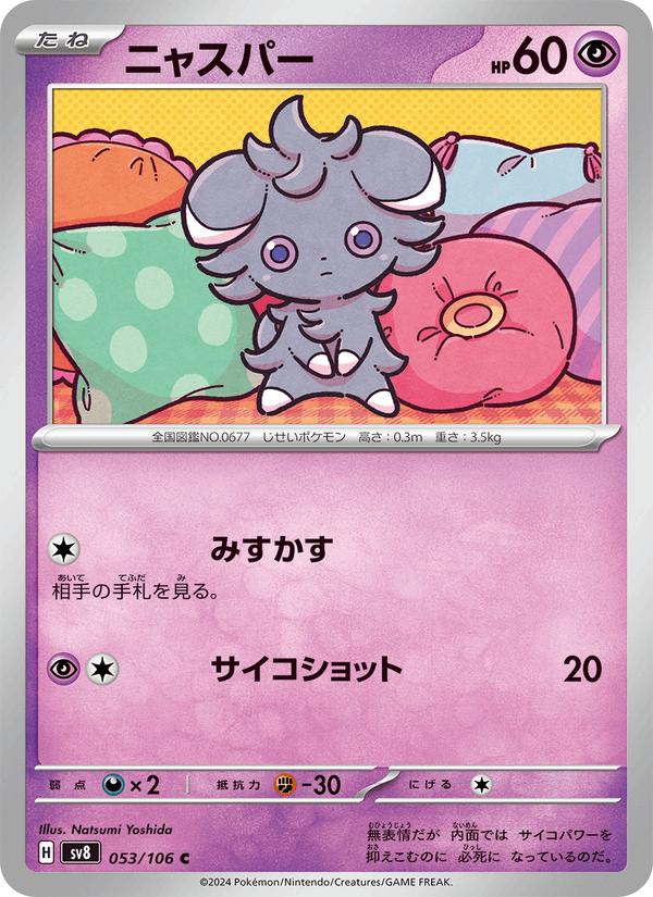 Espurr 53/106 Common card from Super Electric Breaker