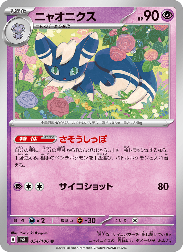 Meowstic 54/106 Uncommon card from Super Electric Breaker