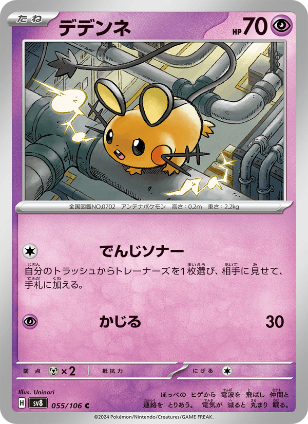 Dedenne 55/106 Common card from Super Electric Breaker