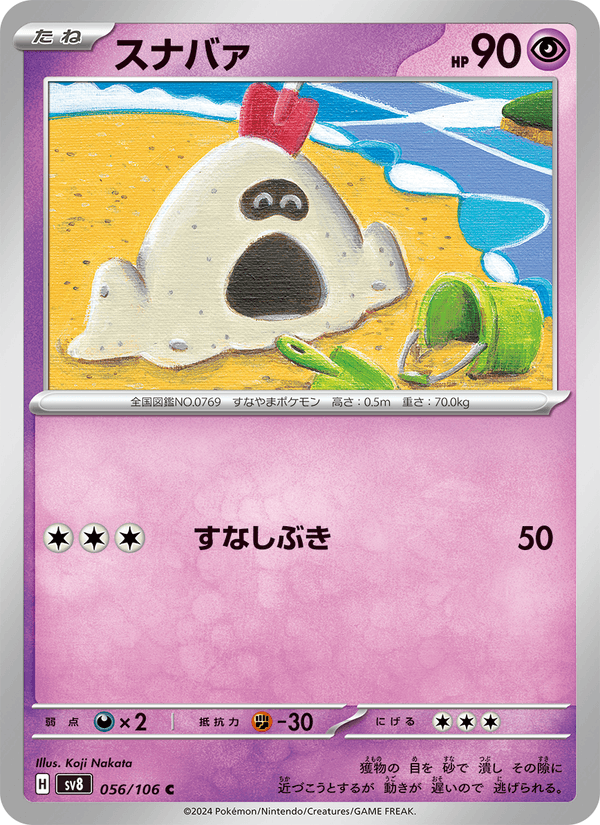 Sandygast 56/106 Common card from Super Electric Breaker