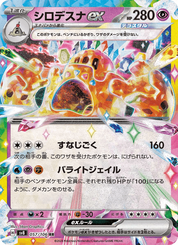 Palossand ex 57/106 Double rare card from Super Electric Breaker