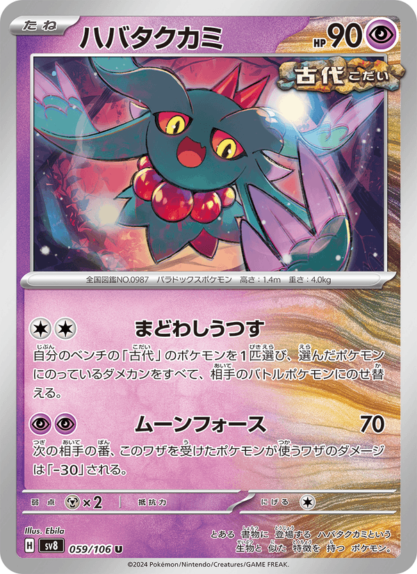 Flutter Mane 59/106 Uncommon card from Super Electric Breaker