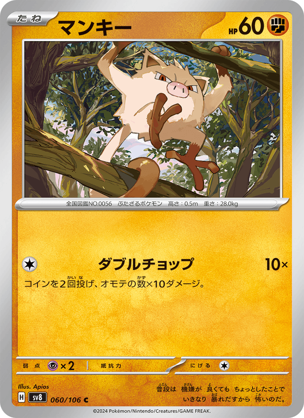 Mankey 60/106 Common card from Super Electric Breaker