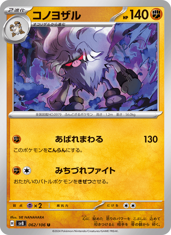 Annihilape 62/106 Uncommon card from Super Electric Breaker