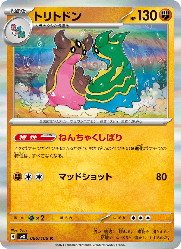Gastrodon 66/106 Rare card from Super Electric Breaker