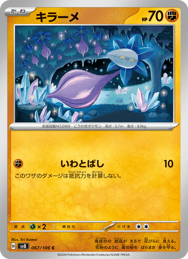 Glimmet 67/106 Common card from Super Electric Breaker