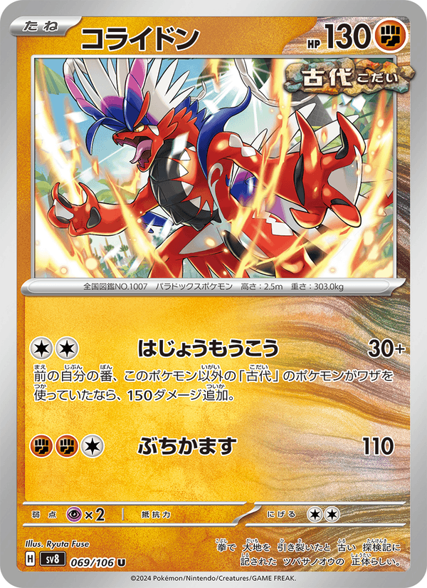 Koraidon 69/106 Uncommon card from Super Electric Breaker