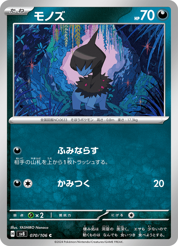 Deino 70/106 Common card from Super Electric Breaker