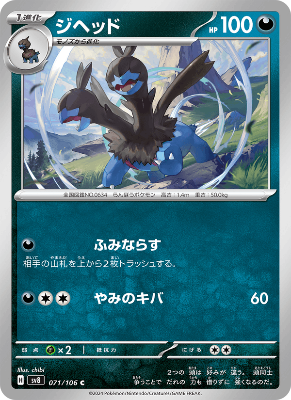Zweilous 71/106 Common card from Super Electric Breaker