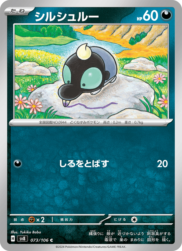 Shroodle 73/106 Common card from Super Electric Breaker