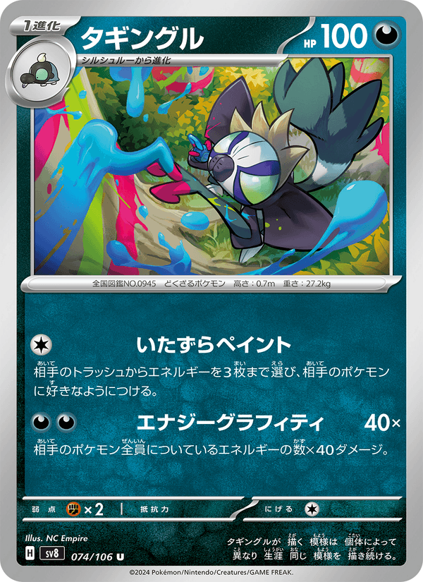 Grafaiai 74/106 Uncommon card from Super Electric Breaker