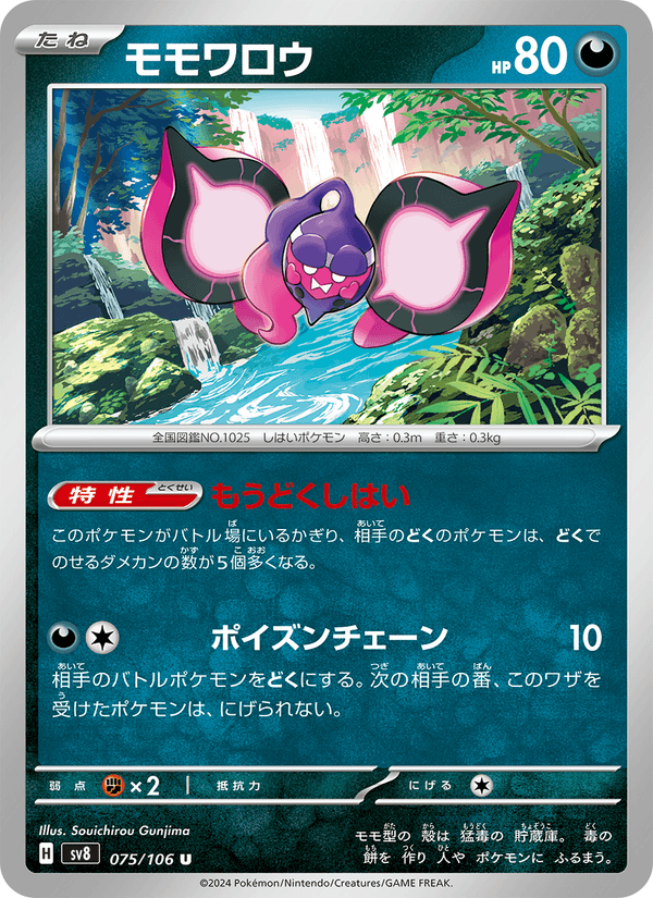 Pecharunt 75/106 Uncommon card from Super Electric Breaker
