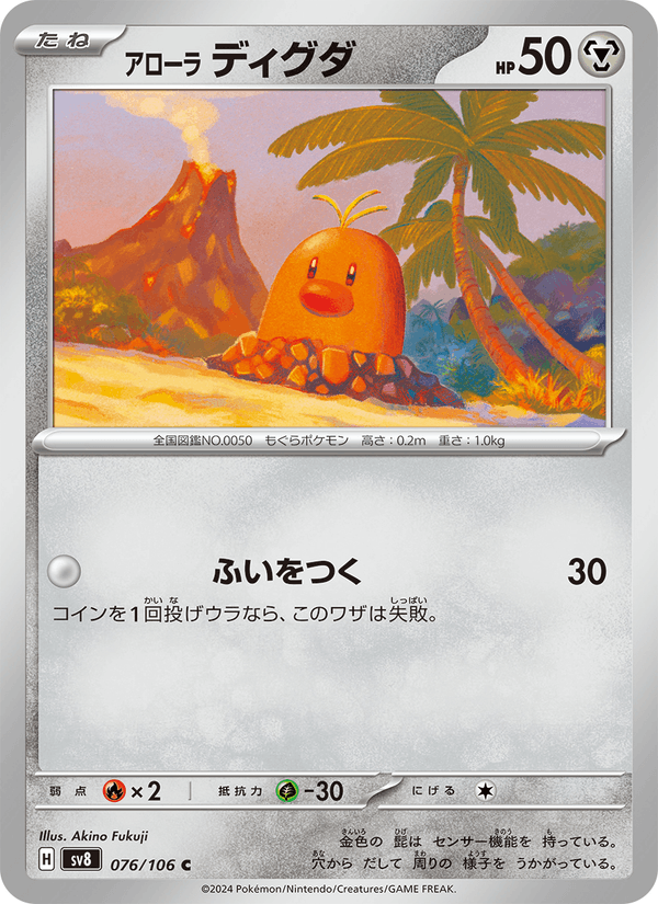 Alolan Diglett 76/106 Common card from Super Electric Breaker