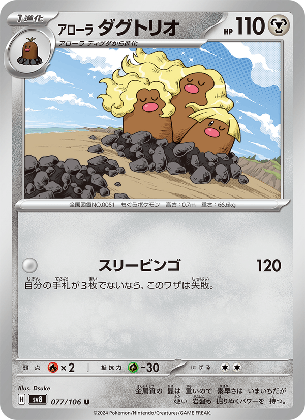 Alolan Dugtrio 77/106 Uncommon card from Super Electric Breaker