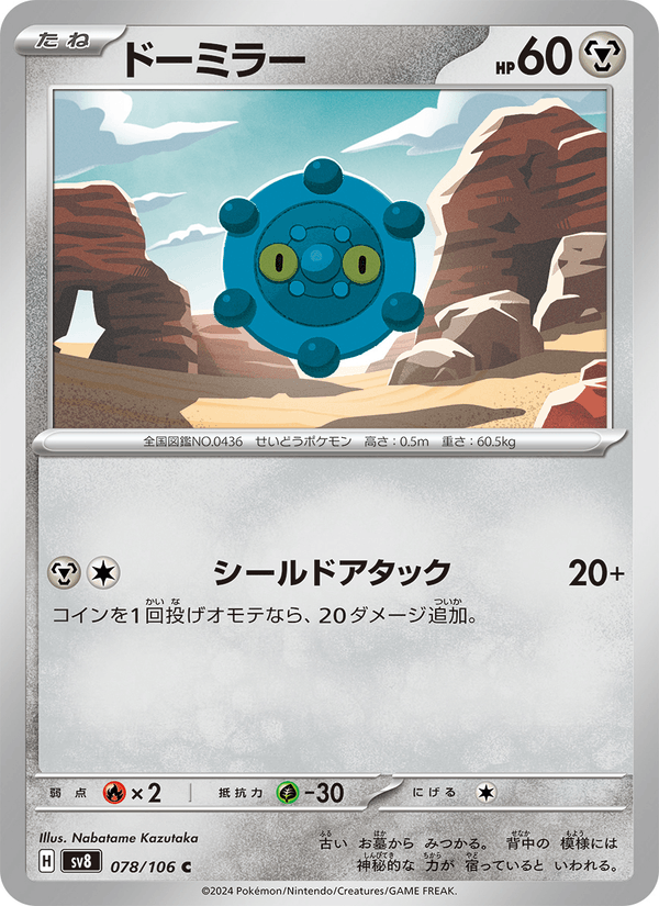Bronzor 78/106 Common card from Super Electric Breaker