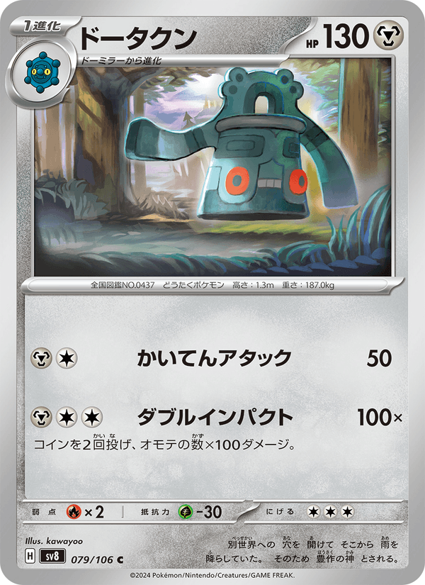 Bronzong 79/106 Common card from Super Electric Breaker