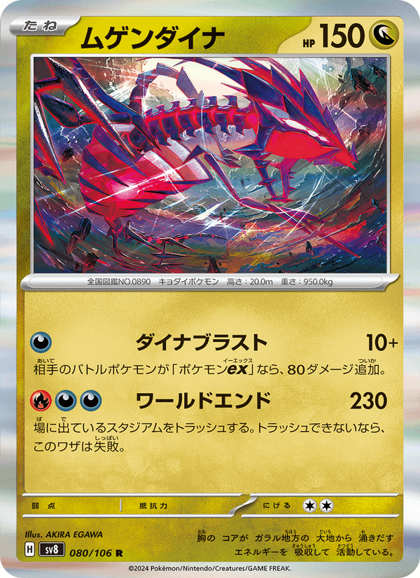 Eternatus 80/106 Rare card from Super Electric Breaker