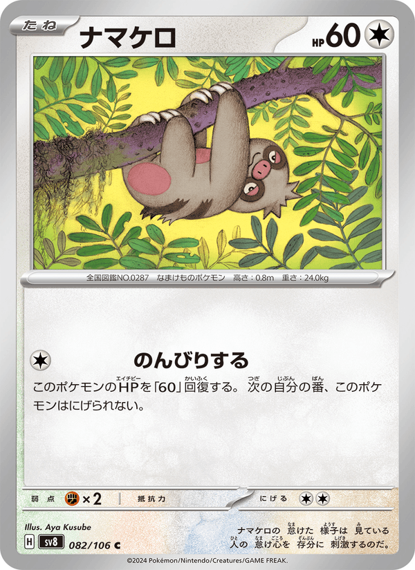 Slakoth 82/106 Common card from Super Electric Breaker