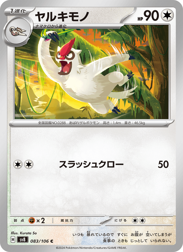 Vigoroth 83/106 Common card from Super Electric Breaker
