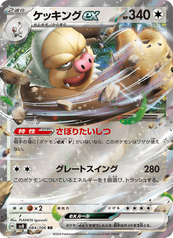 Slaking ex 84/106 Double rare card from Super Electric Breaker