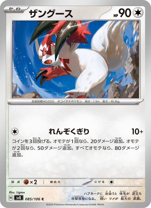 Zangoose 85/106 Common card from Super Electric Breaker
