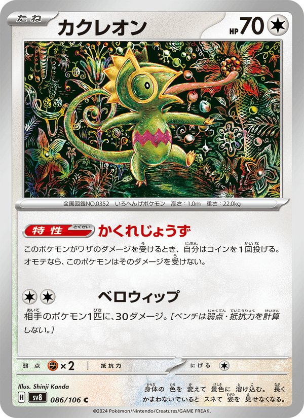 Kecleon 86/106 Common card from Super Electric Breaker