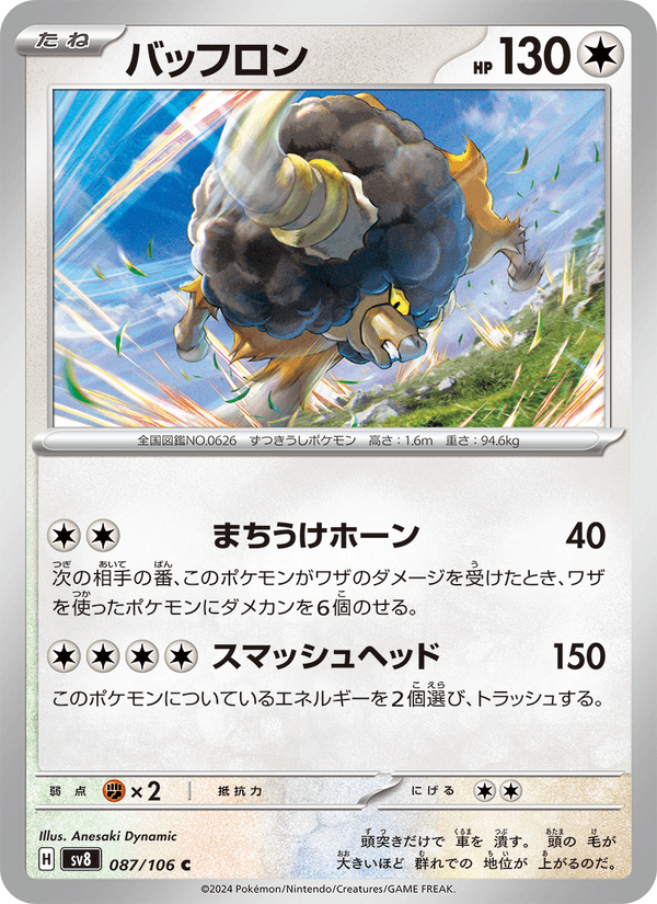 Bouffalant 87/106 Common card from Super Electric Breaker